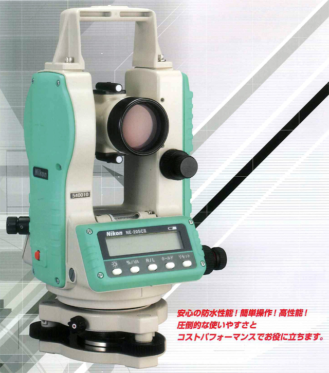 ニコン・トリンブル製デジタルセオドライトNE-20SCII　メイン