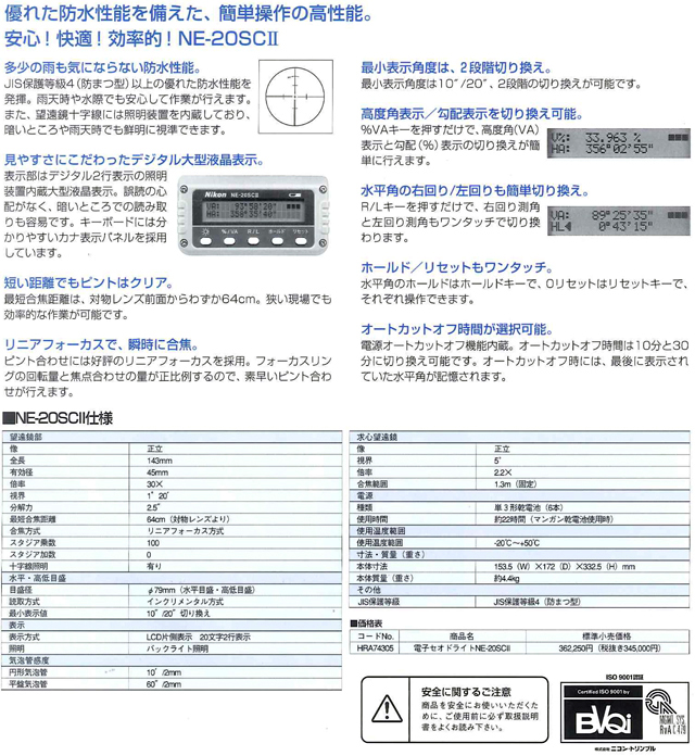 ニコン・トリンブル製デジタルセオドライトNE-20SCII　サブ紹介文イメージ1