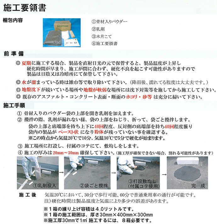 クイックファルト　サブ紹介文イメージ1