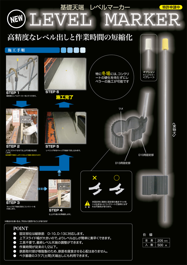 天端仕上 基礎天端レベルマーカー 500本入 東海建商