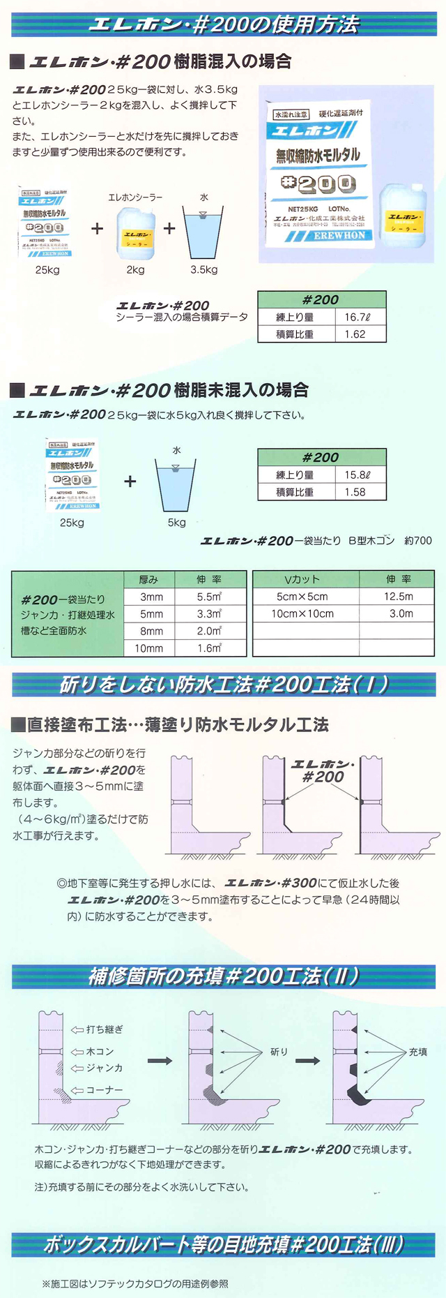 エレホン #200 25kg入 エレホン化成工業 - 3