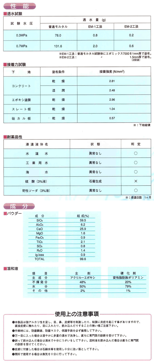 エポミックス7000　サブ2