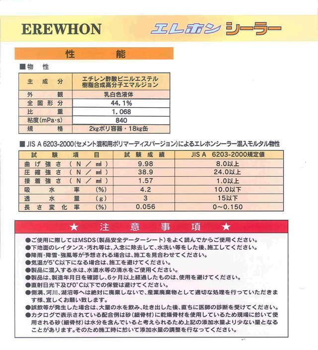 表面・下地処理材 #100／#200専用 エレホンシーラー 2kg入 エレホン化成工業