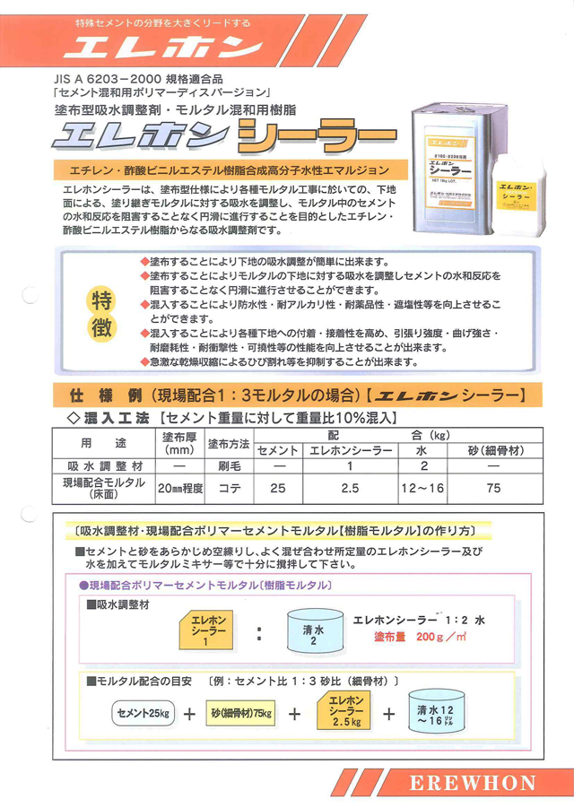 エレホンシーラー(2kg) メイン