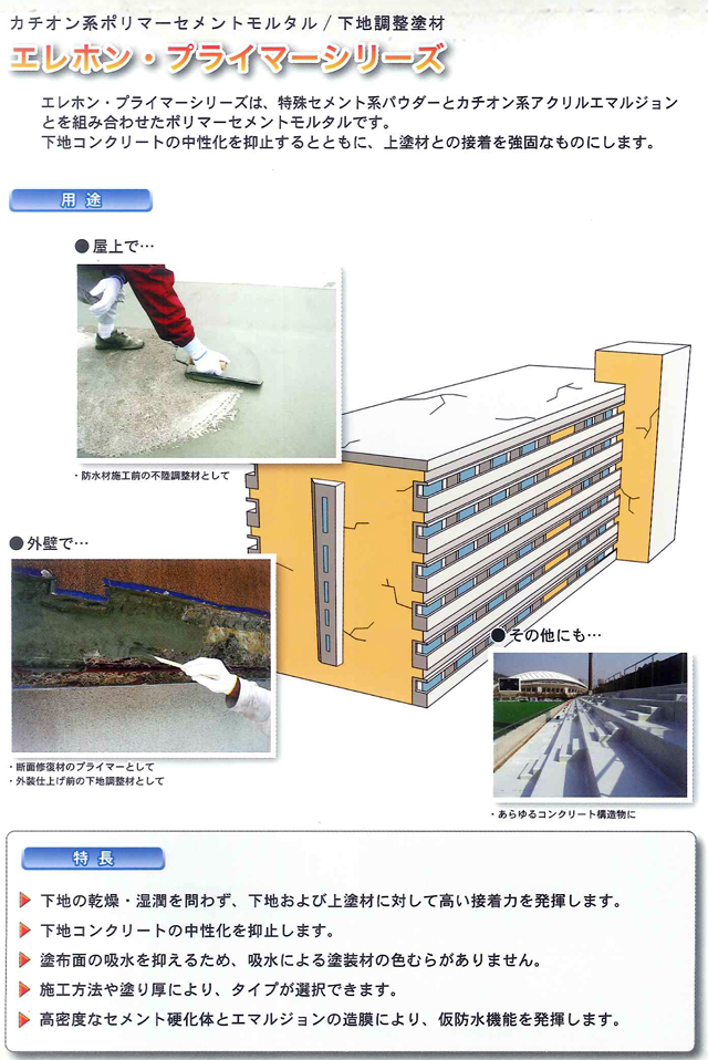 かわいい！ 工事資材通販 ガテン市場 特価 耐硫酸性ポリマーセメント系素地調整材1種 アシドバリアAD-1セット 粉体 18kg 主剤 3kg 硬化剤  5袋セット エレホン化成工業