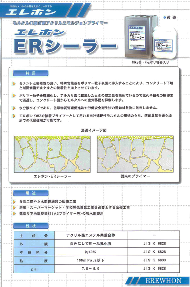 ご予約品】 工事資材通販 ガテン市場 特価 耐硫酸性ポリマーセメント系素地調整材1種 アシドバリアAD-1セット 粉体 18kg 主剤 3kg 硬化剤 5袋セット  エレホン化成工業