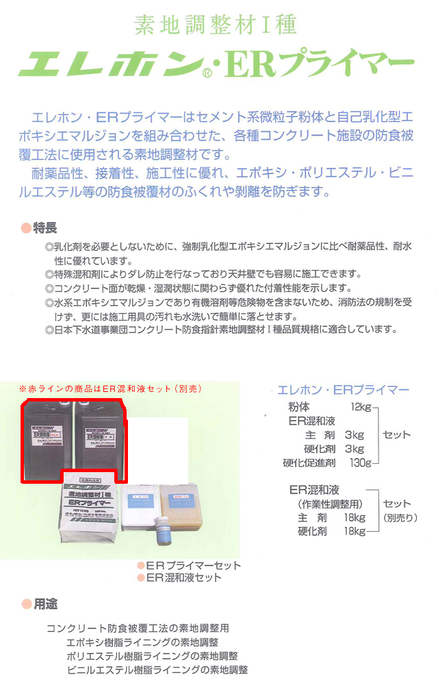 ご予約品】 工事資材通販 ガテン市場 特価 耐硫酸性ポリマーセメント系素地調整材1種 アシドバリアAD-1セット 粉体 18kg 主剤 3kg 硬化剤 5袋セット  エレホン化成工業