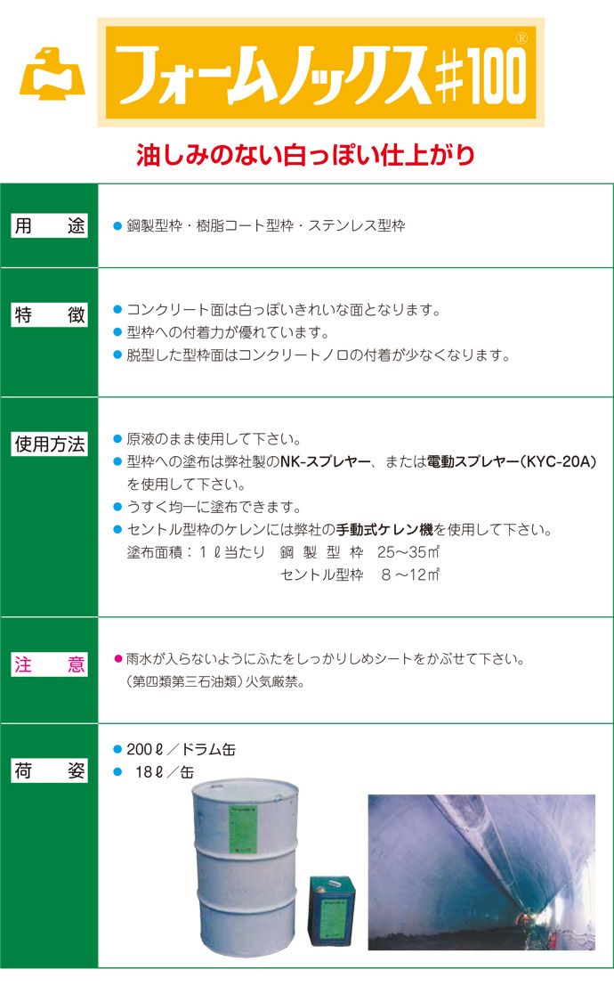 フォームノックス#100