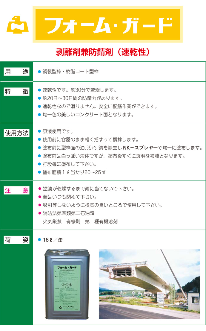 フォームガード