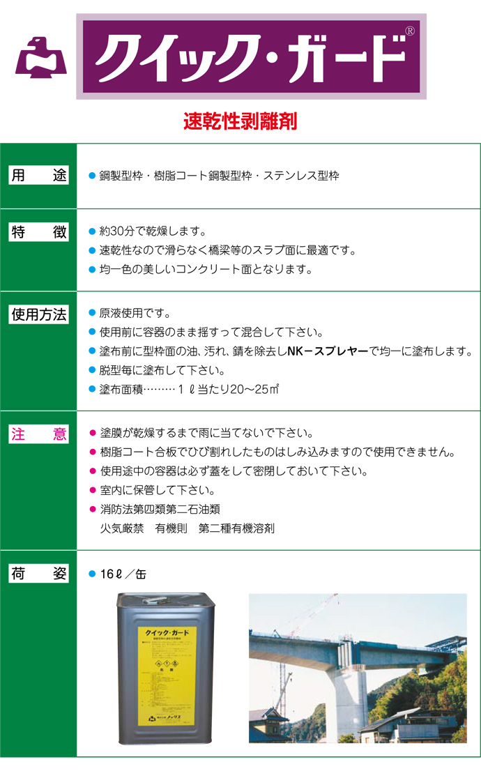 クイックガード