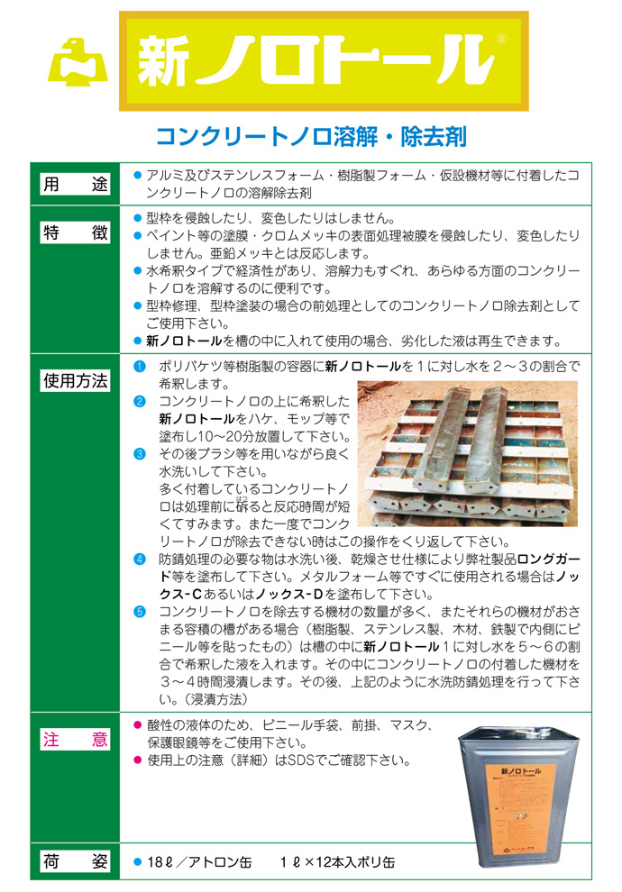 ノックス-S-302 1L × 12本 コンクリート 型 枠剥離剤 水性 タイプ ノックス 共B 北海道不可 個人宅配送不可 代引不可 - 1