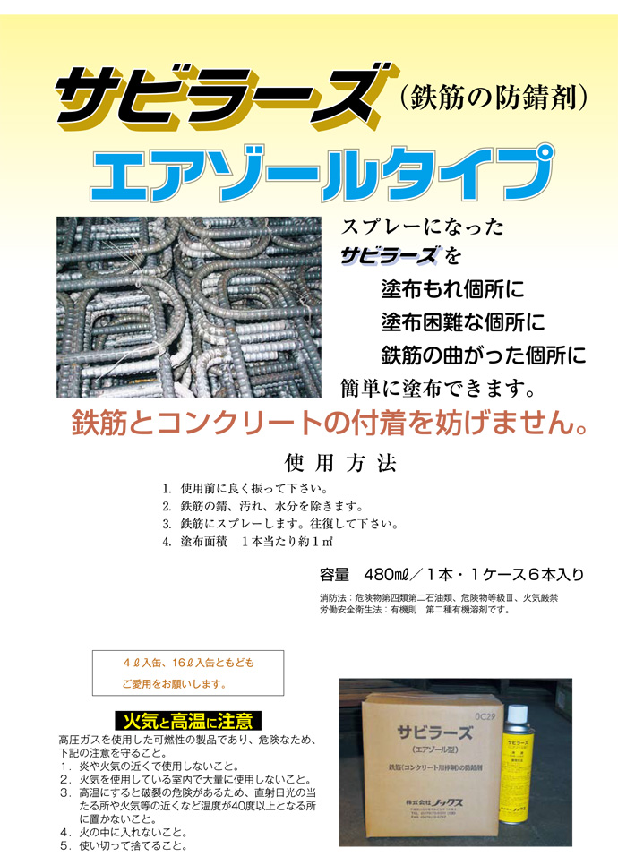 サビラーズエアゾールタイプ