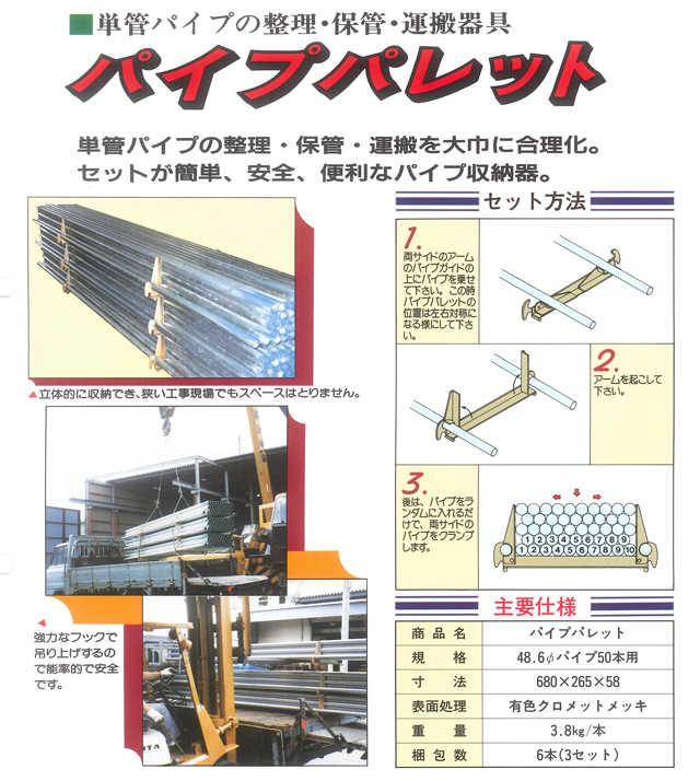 パイプパレット　メイン