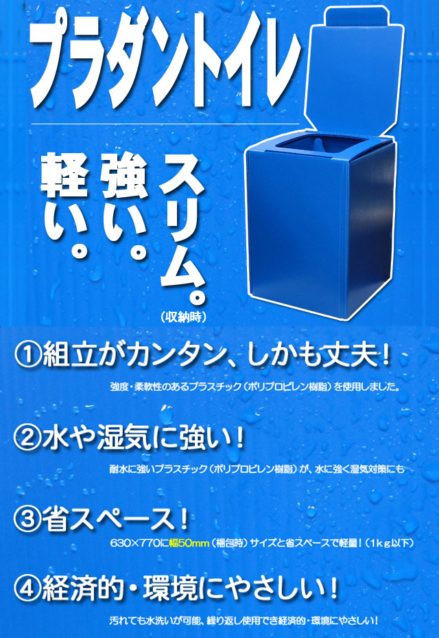 簡易トイレ プラダントイレ 組立式便座 まいにち