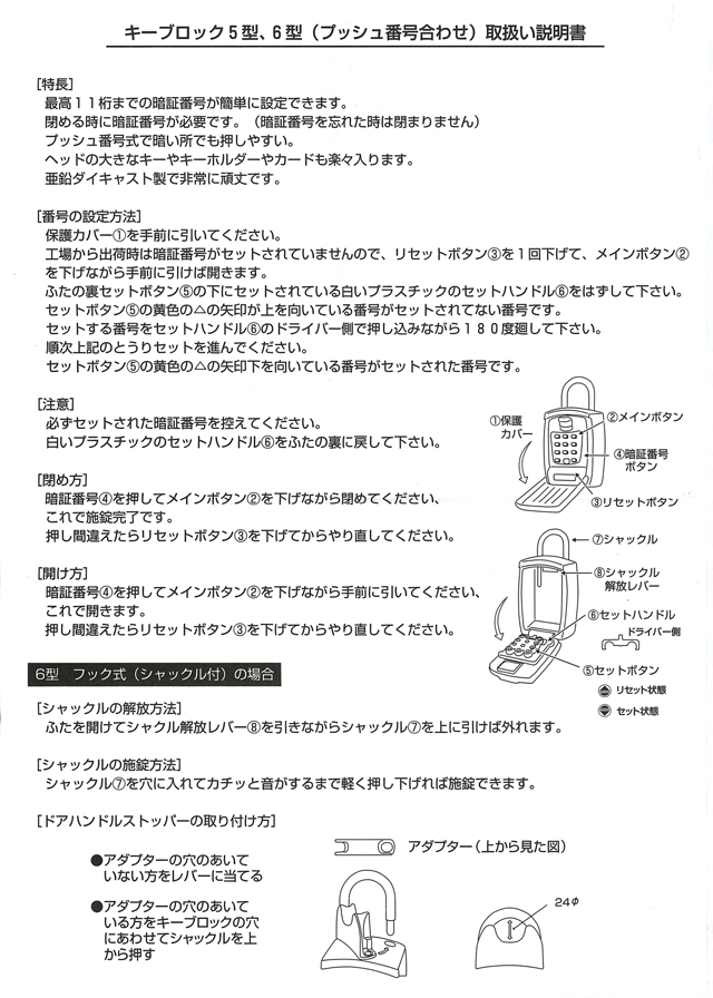 キーブロック6型（プッシュ式）　サブ3