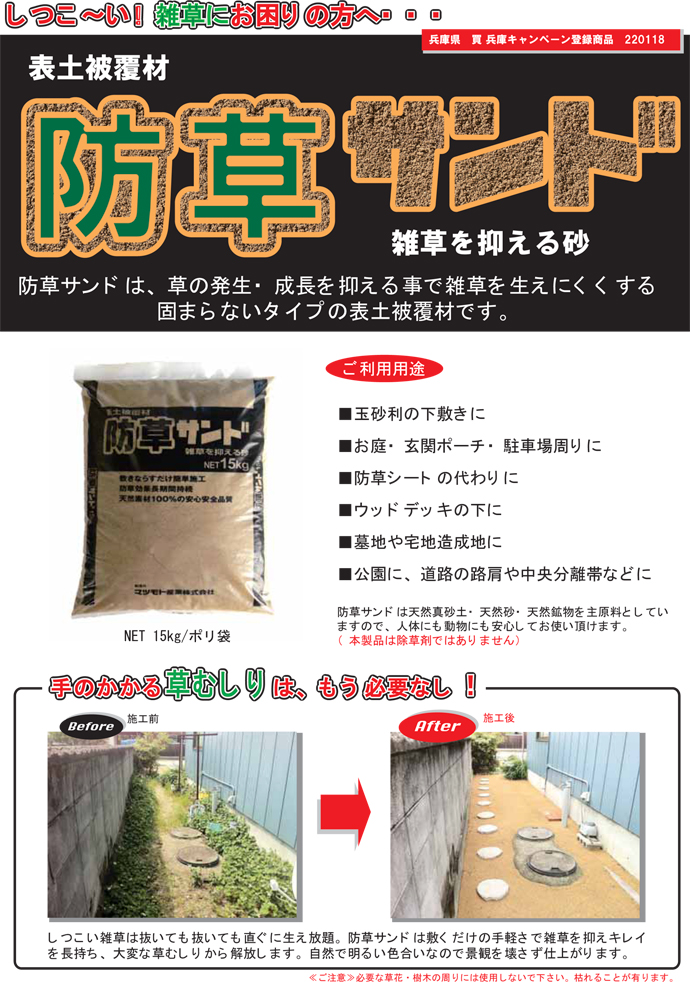 送料無料】防草砂 表土被覆材 防草サンド（15kg） 雑草を抑える砂 マツモト産業 工事資材通販ショップ ガテン市場