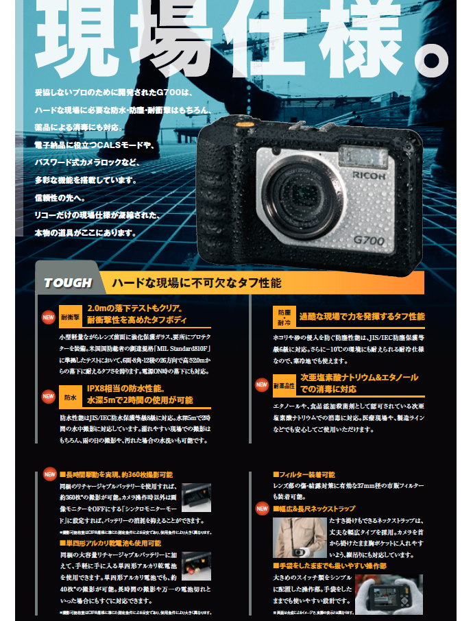 G700特徴1