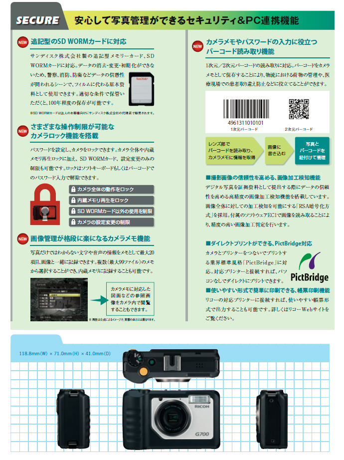 G700特徴4