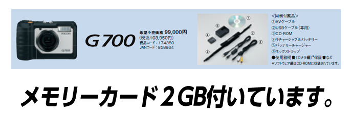 G700セット内容