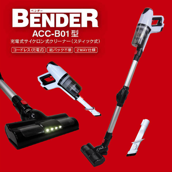 BENDERメイン
