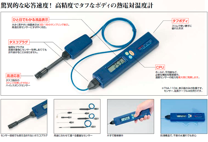 デジタル温度計TA410-110