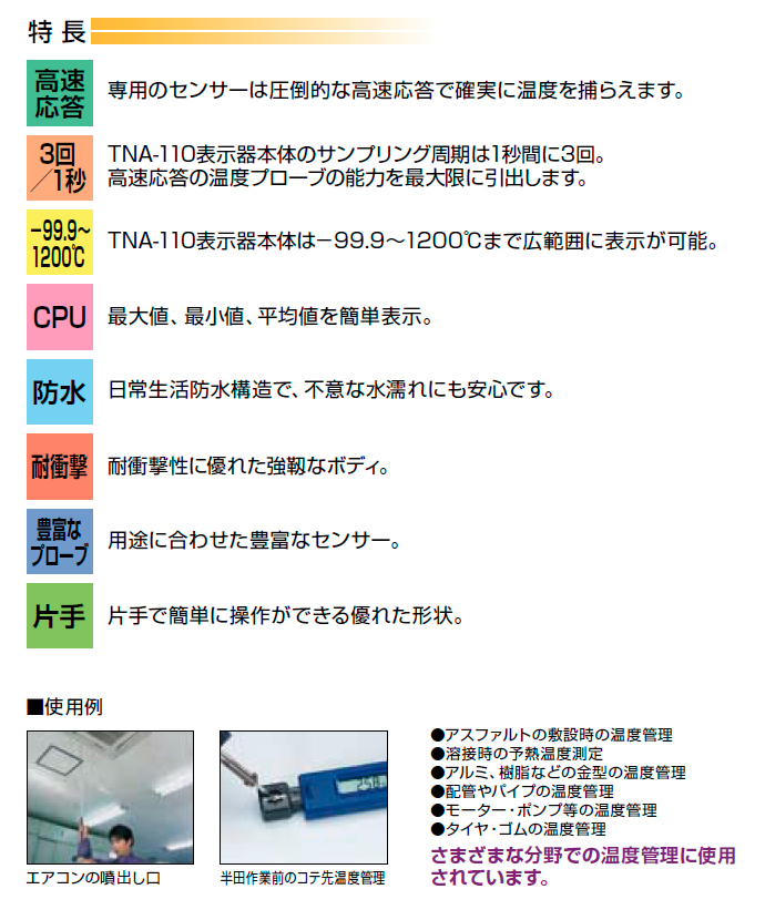 タスコジャパン デジタル温度計内部温度セット [TA410-110／TA410-2／TA-410-4]