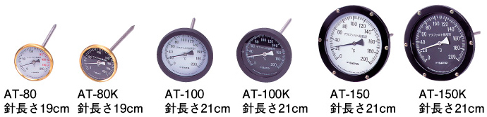 アスファルト用温度計