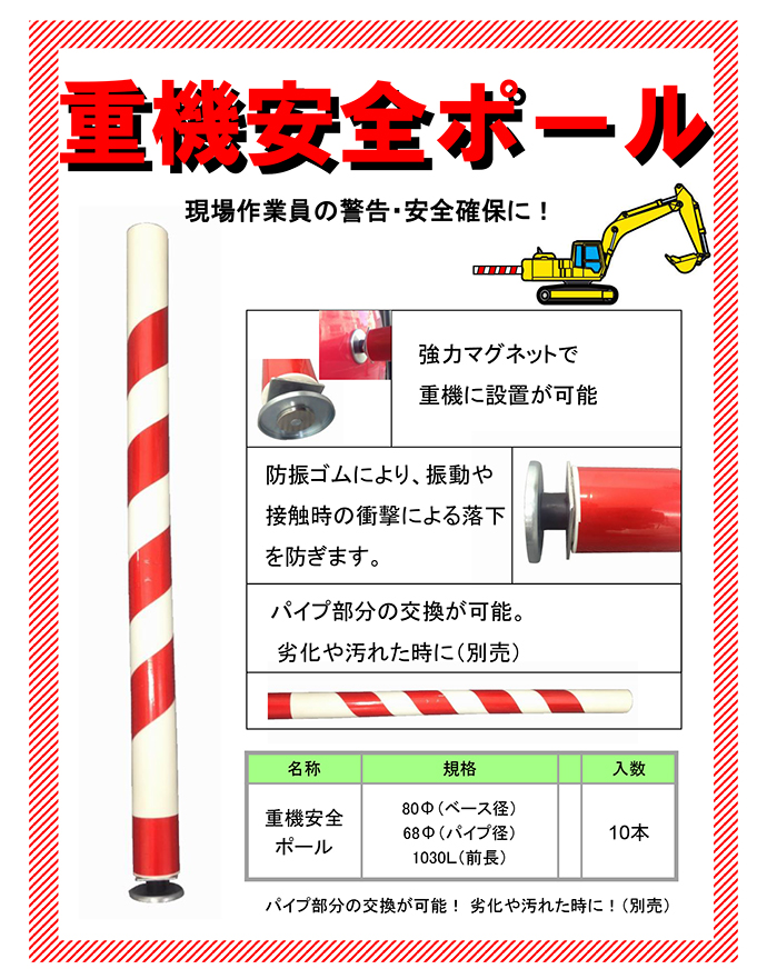 代引き不可 assignアラオ株式会社 重機安全ポール用重機安全プレート 140W×800L 10枚セット