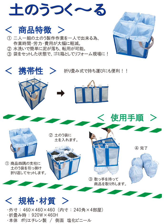 土のうつくーる