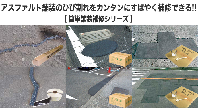 アスファルト補修材の商品一覧 工事資材通販 ガテン市場本店