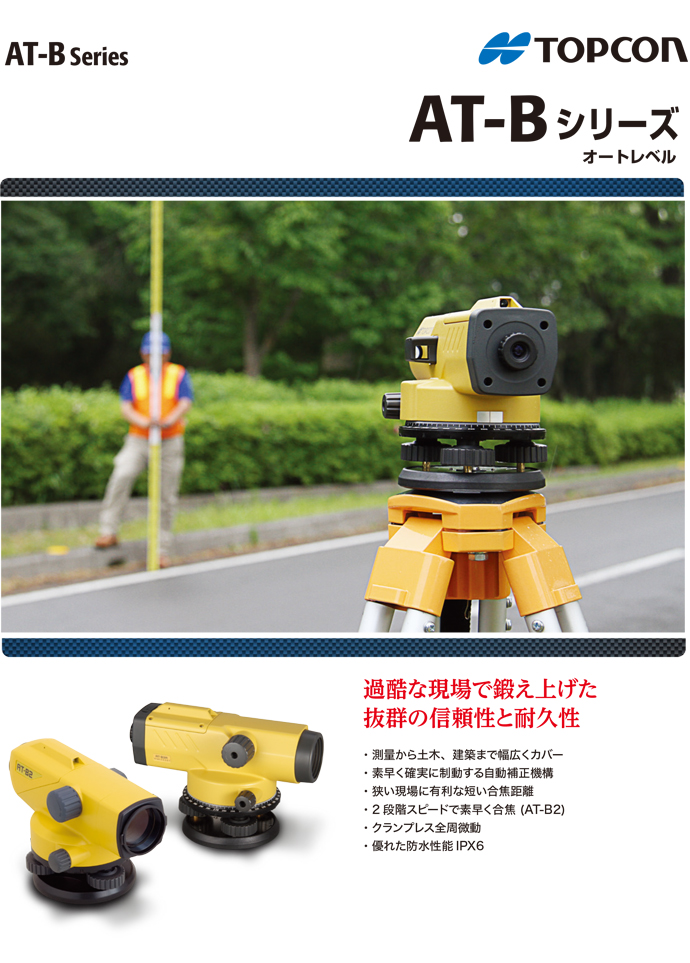 トプコン TOPCON オートレベル AT-B3A 三脚付 国内正規品 [JSIMA認定