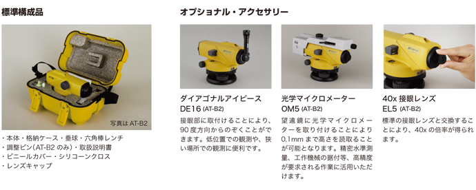 トプコン TOPCON オートレベル AT-B2 三脚付 国内正規品 [JSIMA認定事業者提携店] 工事資材通販ショップ ガテン市場