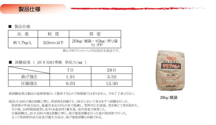 自然土舗装材 マサファルト 20kg 10袋セット マツモト産業[個人宅宅配不可]