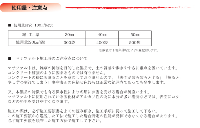 自然土舗装材 マサファルト 20kg 5袋セット マツモト産業[個人宅宅配不可]