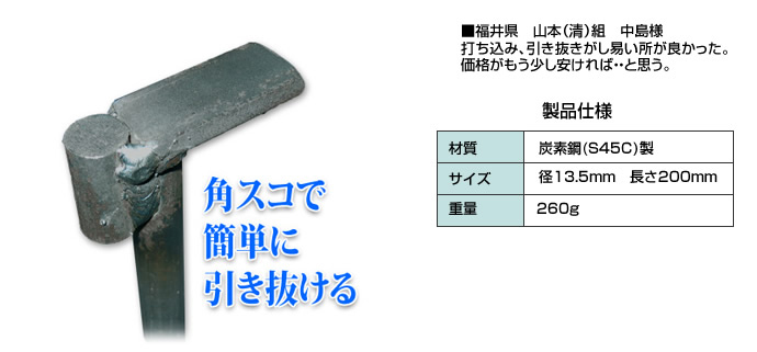 送料無料】舗装用作業用具 型枠ピン 2型 200mm×13mm 10本セット （特殊鋼S45C製） 工事資材通販ショップ ガテン市場