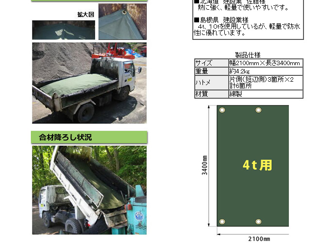 （送料無料）舗装用作業用具　アスファルト合材シート　4ｔ用　210×340cm