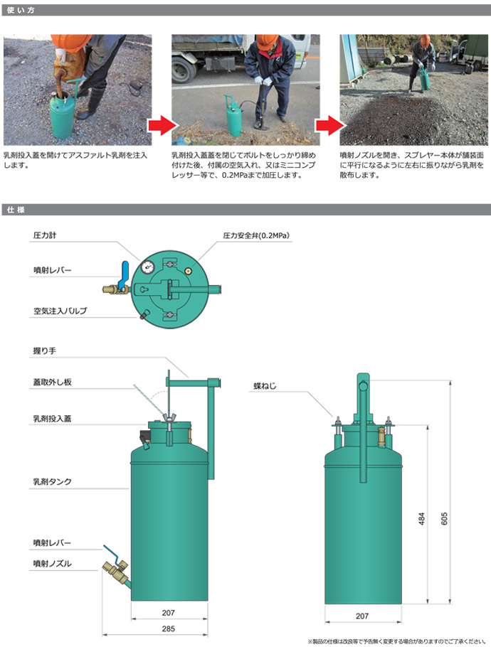 噴霧器 携帯乳剤スプレヤー 本体 圧力計付 アスファルト乳剤散布