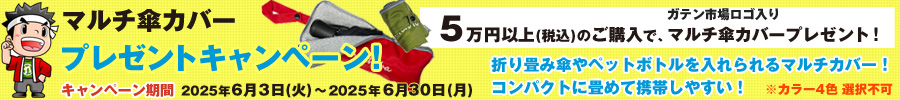 傘カバー