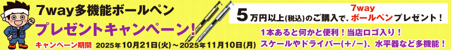 7wayボールペン