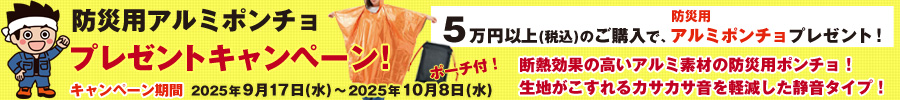 防災用アルミポンチョ
