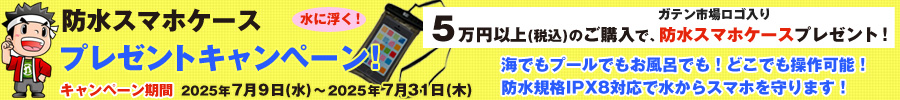 防水スマホケース
