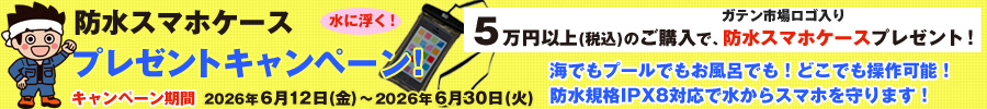防水スマホケース