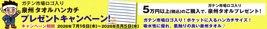 泉州タオル