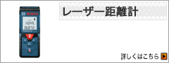 レーザー距離計