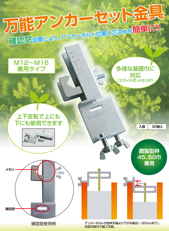 基礎型枠取付金具 万能アンカーセット金具 30個入 鋼製型枠／木製型枠