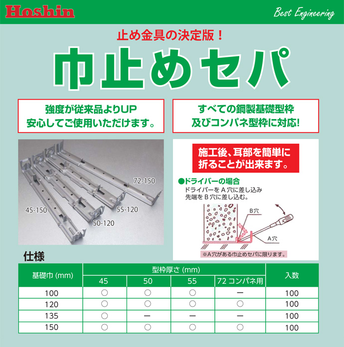 卸直営 東海建商 折れるセパレーター 60巾 150mm BOS60-150 100本入