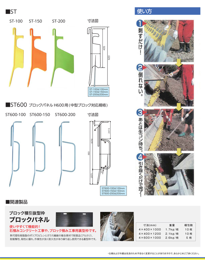 練ブロック積専用型枠支保棒 ストッパーST-200 10個入 ホーシン[擁壁・石積み工事用材]