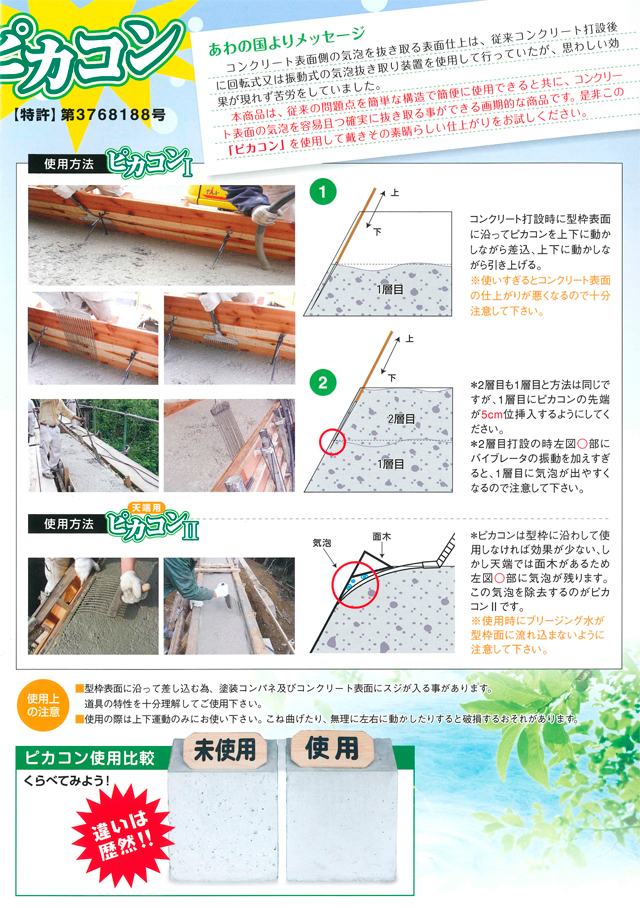 擁壁コン表面気泡取り器 ピカコン1 標準タイプ P-1B 全長1375mm