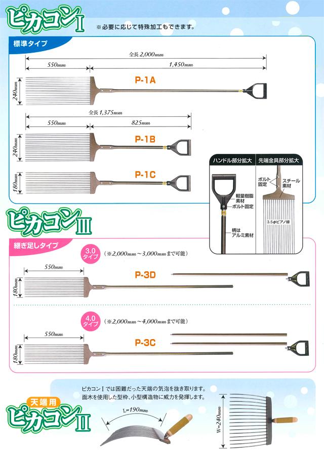 擁壁コン表面気泡取り器 ピカコン1 標準タイプP-1B 全長1,375mm - 4