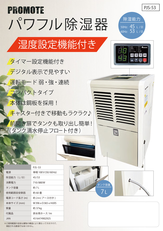 パワフル除湿機メイン